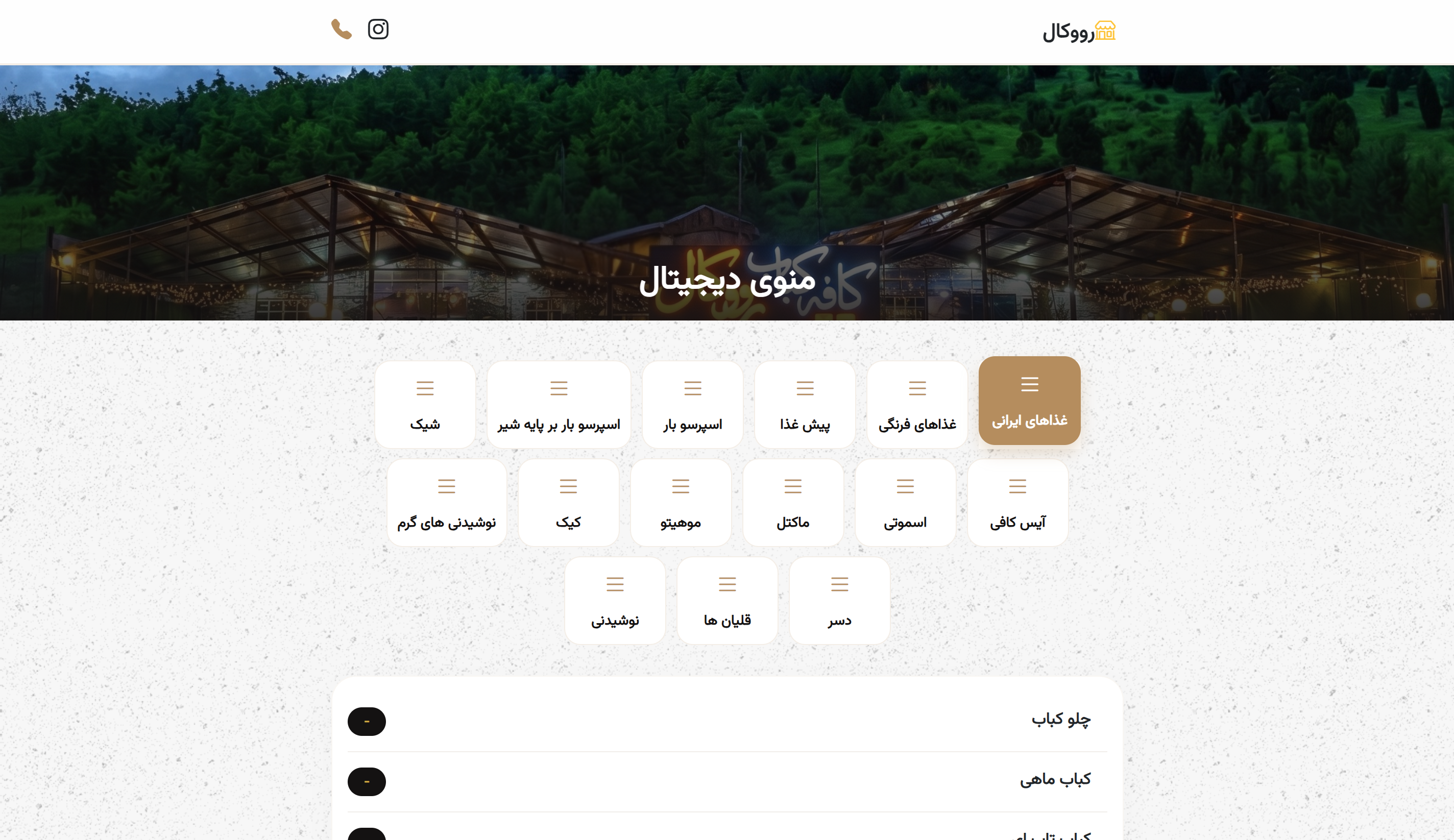 منو دیجیتال کافه